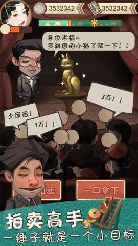 我在民国淘古玩最新版游戏下载