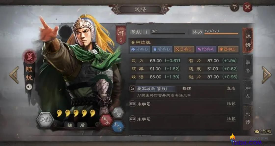 三国志战略版陆抗值得培养吗