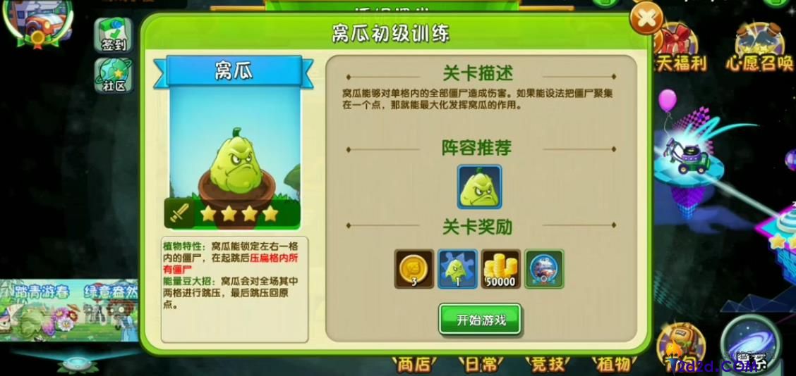 植物大战僵尸2的窝瓜怎么样