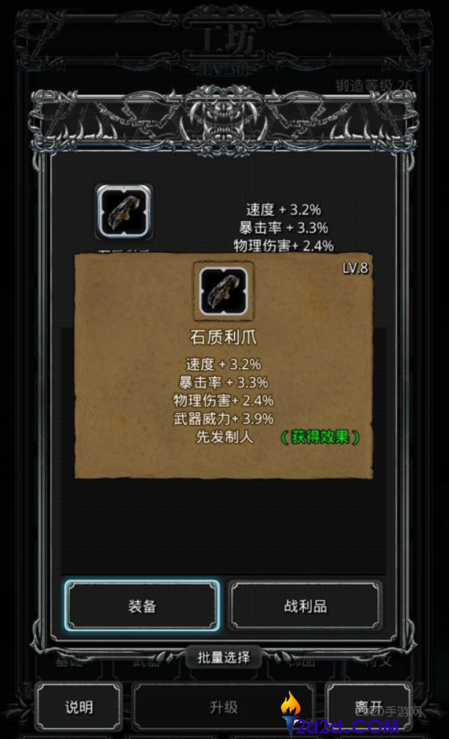 地下城堡2先发制人词条怎么出