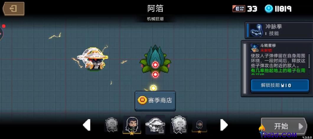 元气骑士斗转星移有什么用