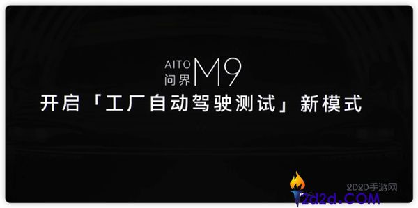 问界 M9 开启自动驾驶测试新模式:检测、路试与功能测试全流程自动化