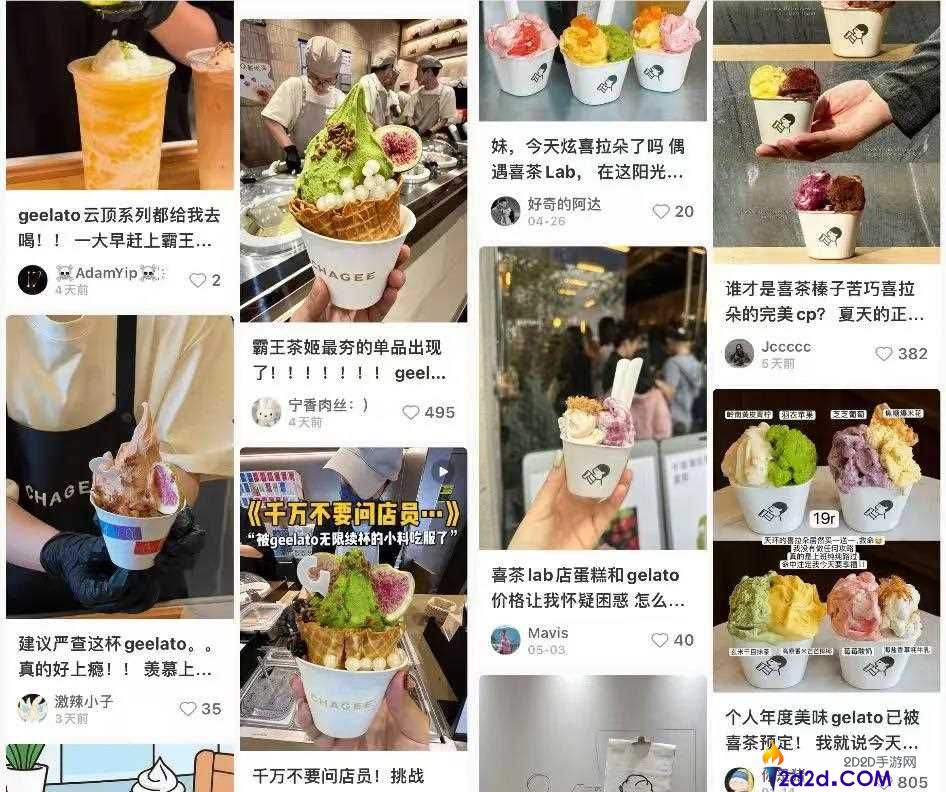 茶饮跨界冰淇淋:这个夏天谁最慌?行业新趋势解析