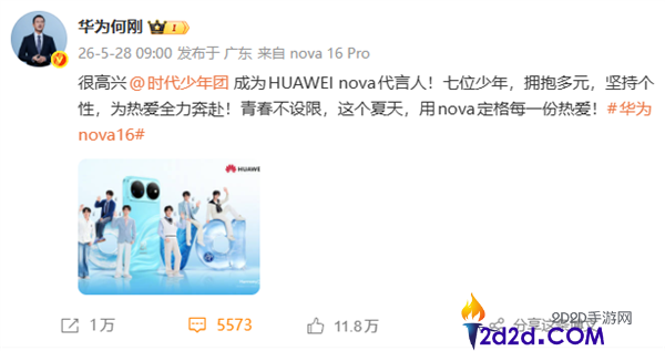 华为 nova 16 系列十周年大作官宣!时代少年团出任代言人