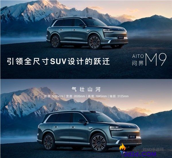 问界 M9 上市 24 小时大定破 2 万!47.98 万起引爆市场,全新车型成爆款