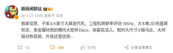 REDMI K100 Pro Max 规格曝光:185Hz 超高刷 + 独家三扬声器