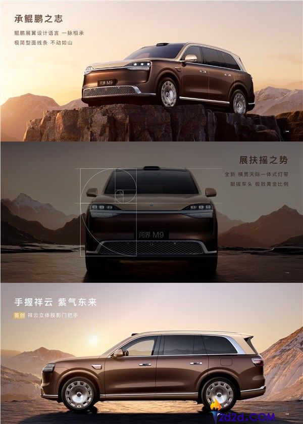 问界 M9 鲲鹏版亮相:全尺寸 SUV 风阻低至 0.249,首创祥云投影门把手