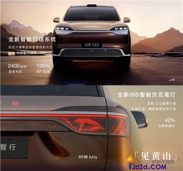 问界 M9 鲲鹏版亮相:全尺寸 SUV 风阻低至 0.249,首创祥云投影门把手