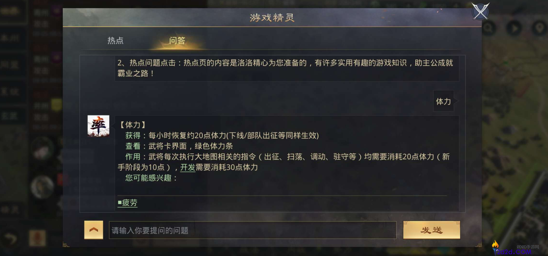 率土之滨武将体力怎么回