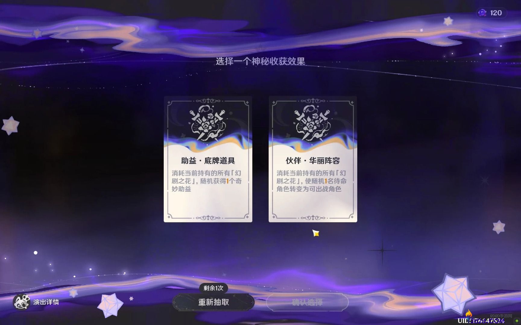 原神幻想真境剧诗怎么玩