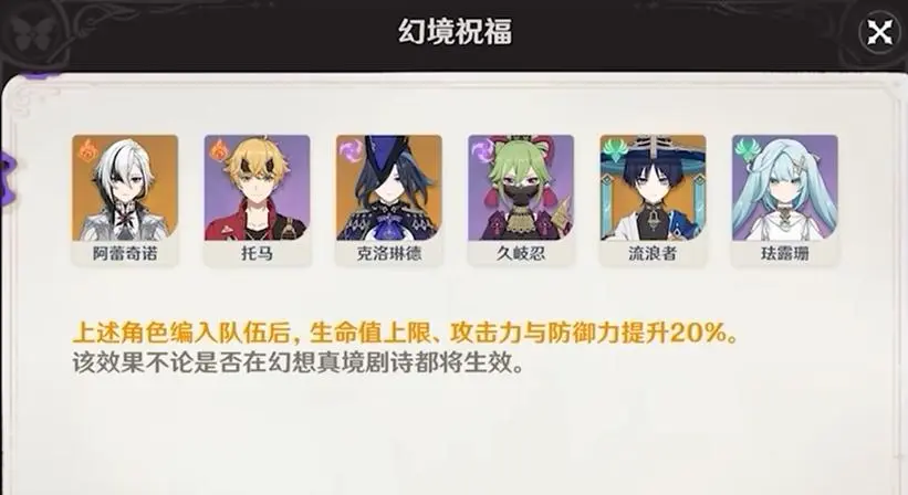 原神幻想真境剧诗怎么玩