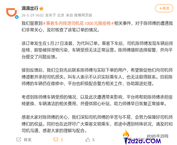 乘客车内排泄致座椅报废,自费 1000 元更换,滴滴回应:将承担全部费用