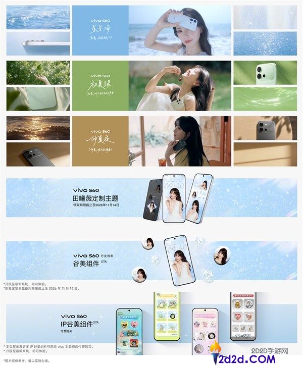 田曦薇亮相 vivo S60 发布会:欣喜表态引热议,网友直呼“海风都是甜的”