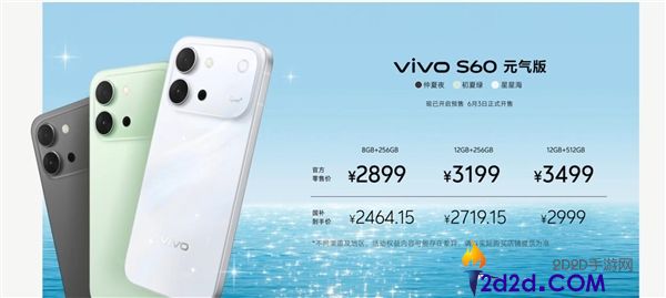 田曦薇代言 vivo S60 系列发布:行业最强实况神机,2899 元起