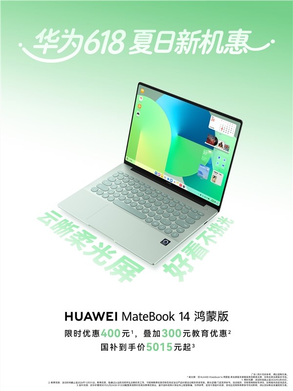 华为 MateBook 14 鸿蒙版优惠 400 元!国补后到手价 5015 元起