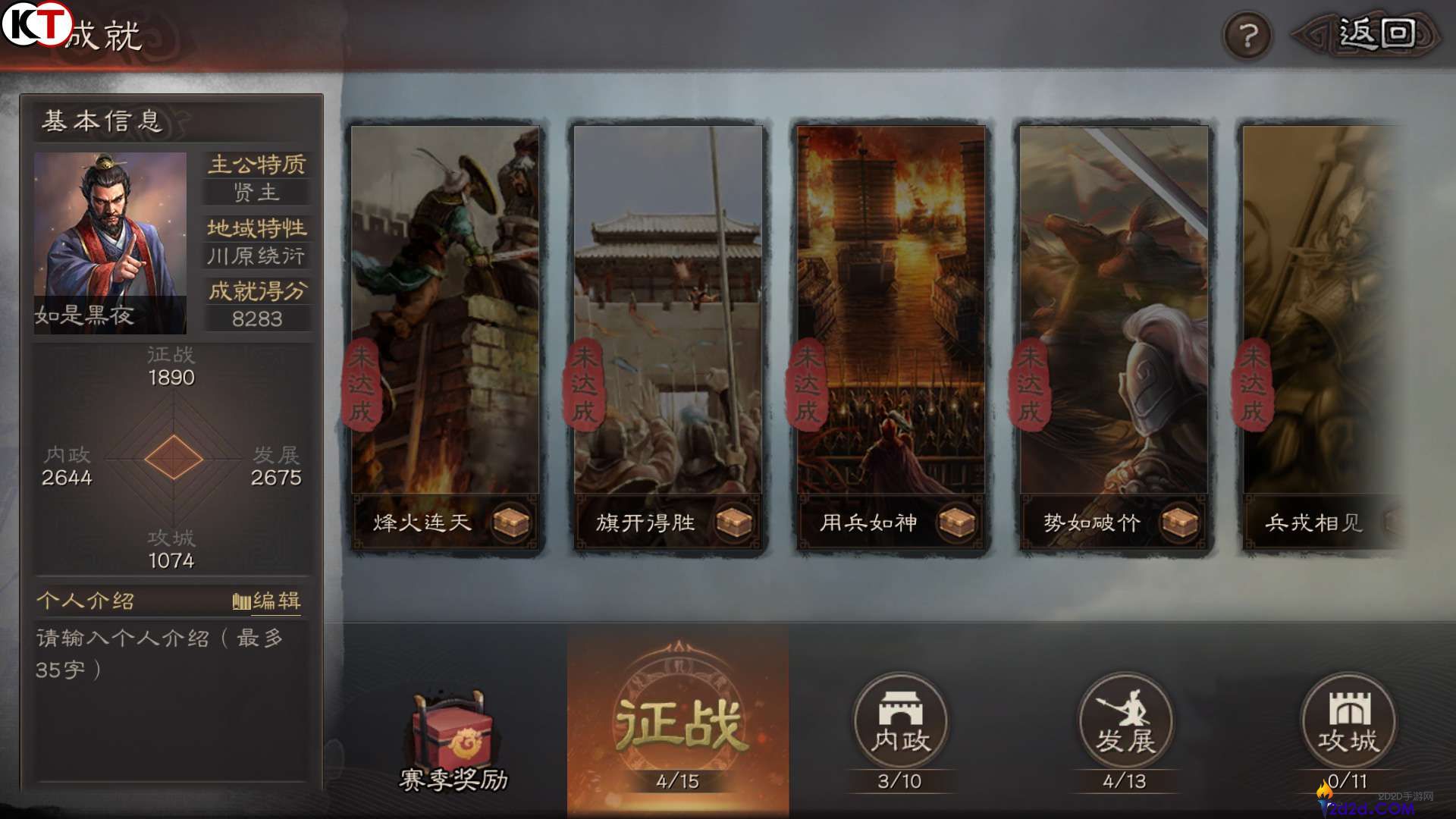 三国志战略版如何刷成就