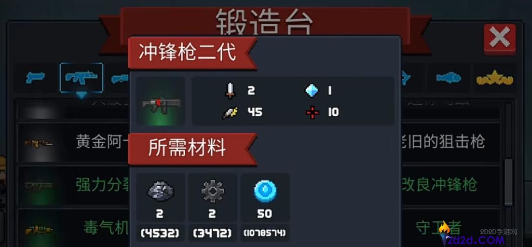 元气骑士冲锋枪怎么选