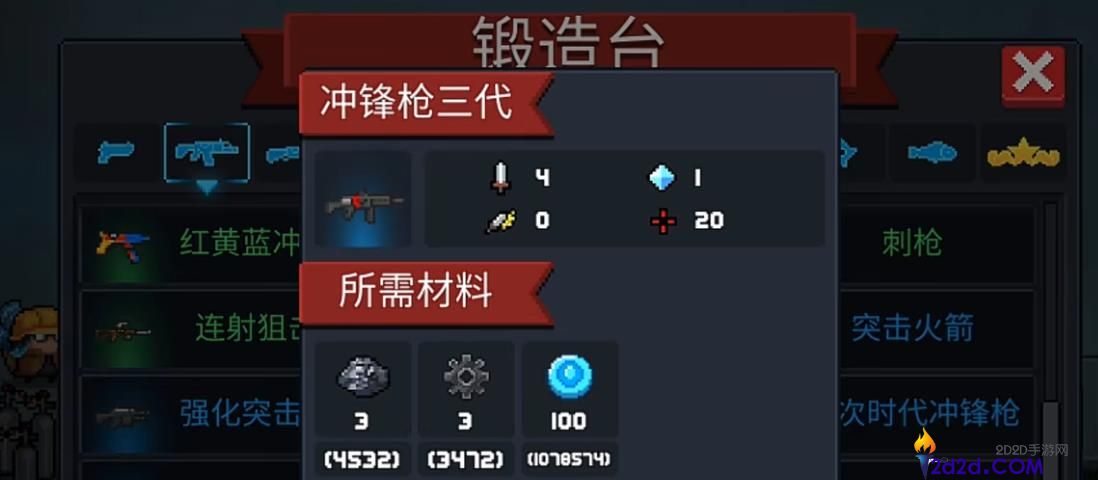 元气骑士冲锋枪怎么选