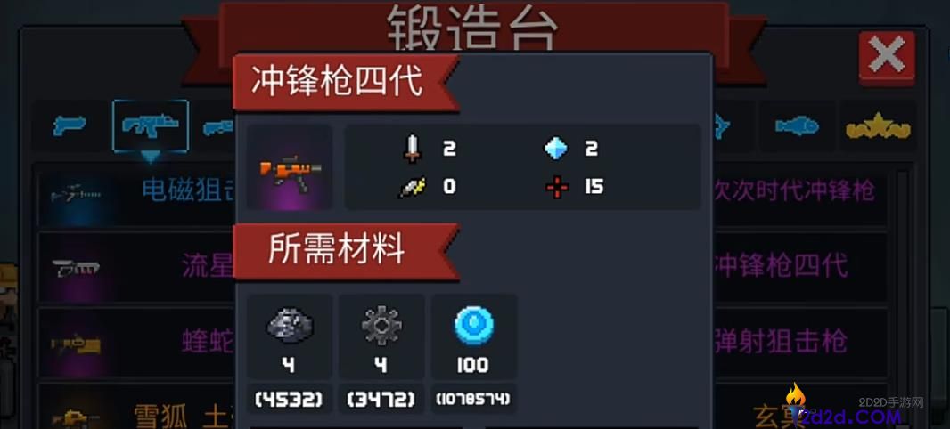 元气骑士冲锋枪怎么选