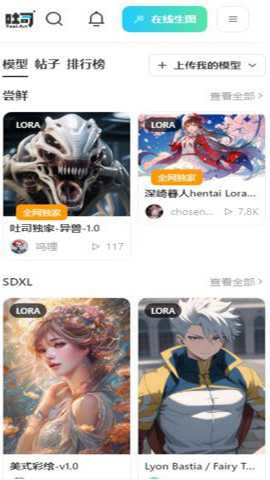 吐司ai绘画下载