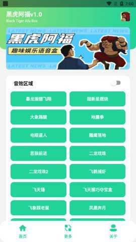 黑虎阿福盒极速版下载