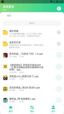 黑虎阿福盒极速版下载