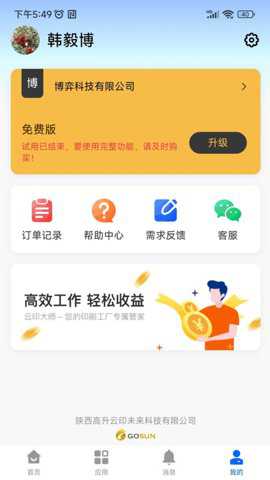 云印大师最新版安卓版下载