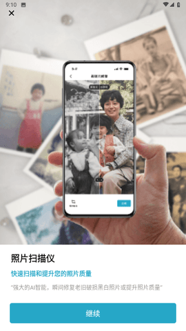 闪兔扫描王下载