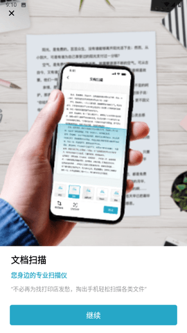 闪兔扫描王下载