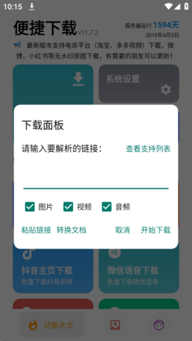 便捷下载高级版下载