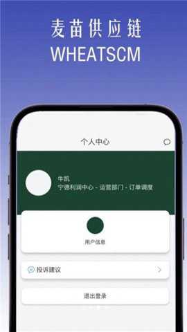 麦苗供应链苟官方版安卓版下载
