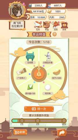 万岁爷模拟器去广告游戏下载