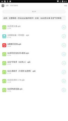 二弟软件库最新版下载