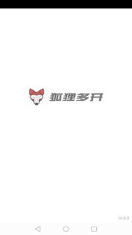 狐狸多开下载