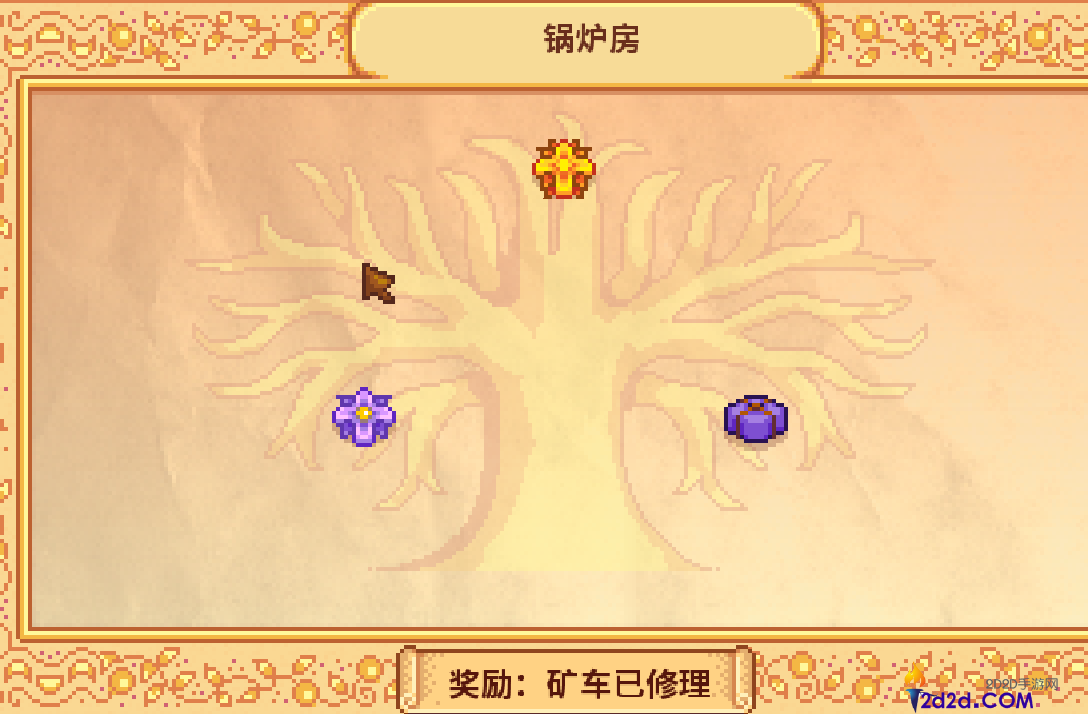 星露谷物语矿车如何修复