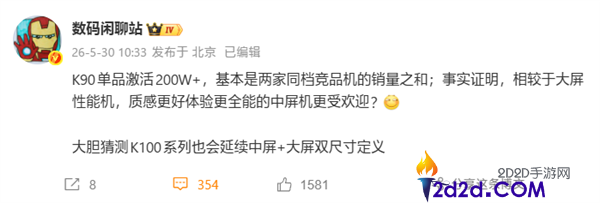 同档最强!REDMI K90 单品激活量破 200 万,销量口碑双爆发