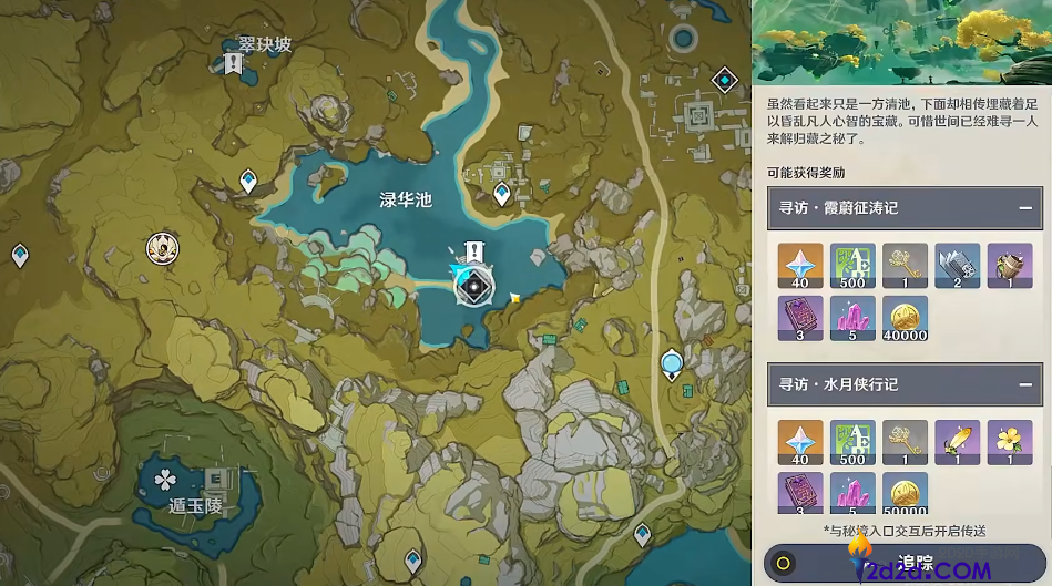 原神华清归藏密室怎么开