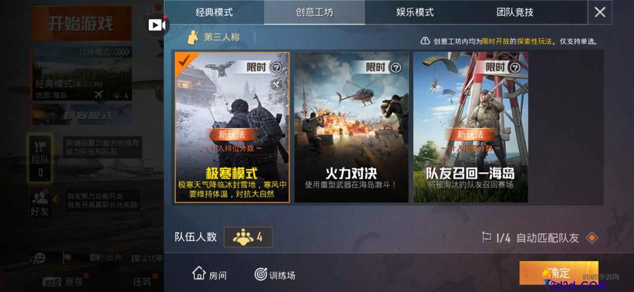 和平精英极寒模式怎么玩