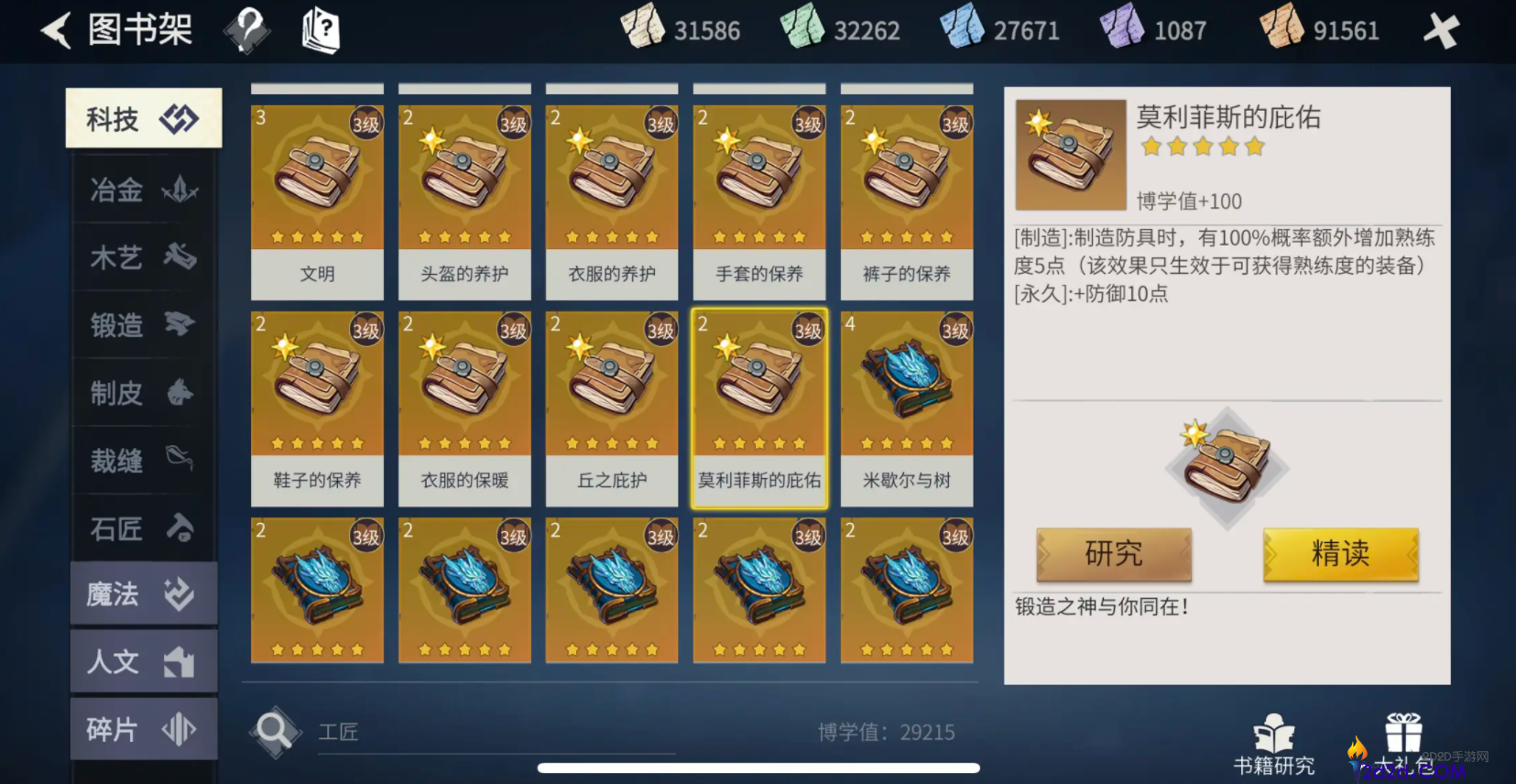 冰原守卫者工匠怎么升到入门1级