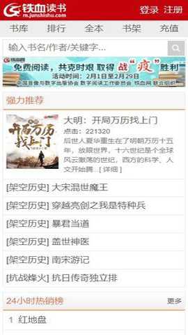 铁血读书下载