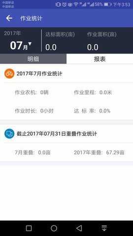 农机监测助手下载