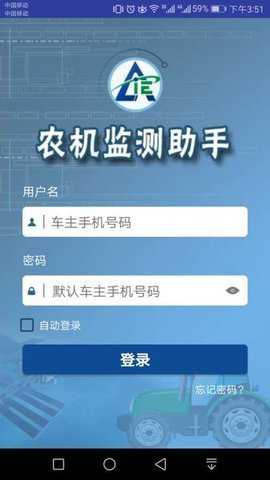 农机监测助手下载