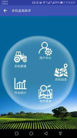 农机监测助手下载