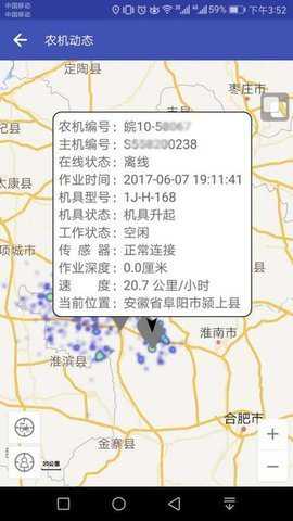 农机监测助手下载