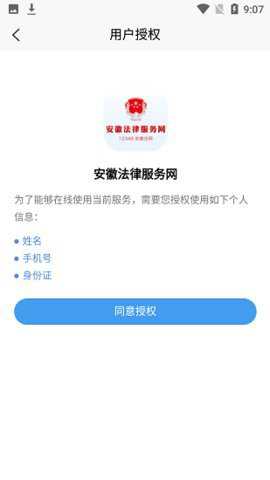安徽法律服务网最新版下载
