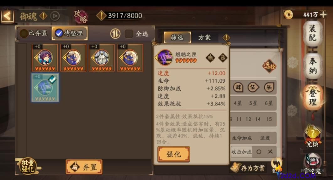 阴阳师御魂基础搭配攻略是什么