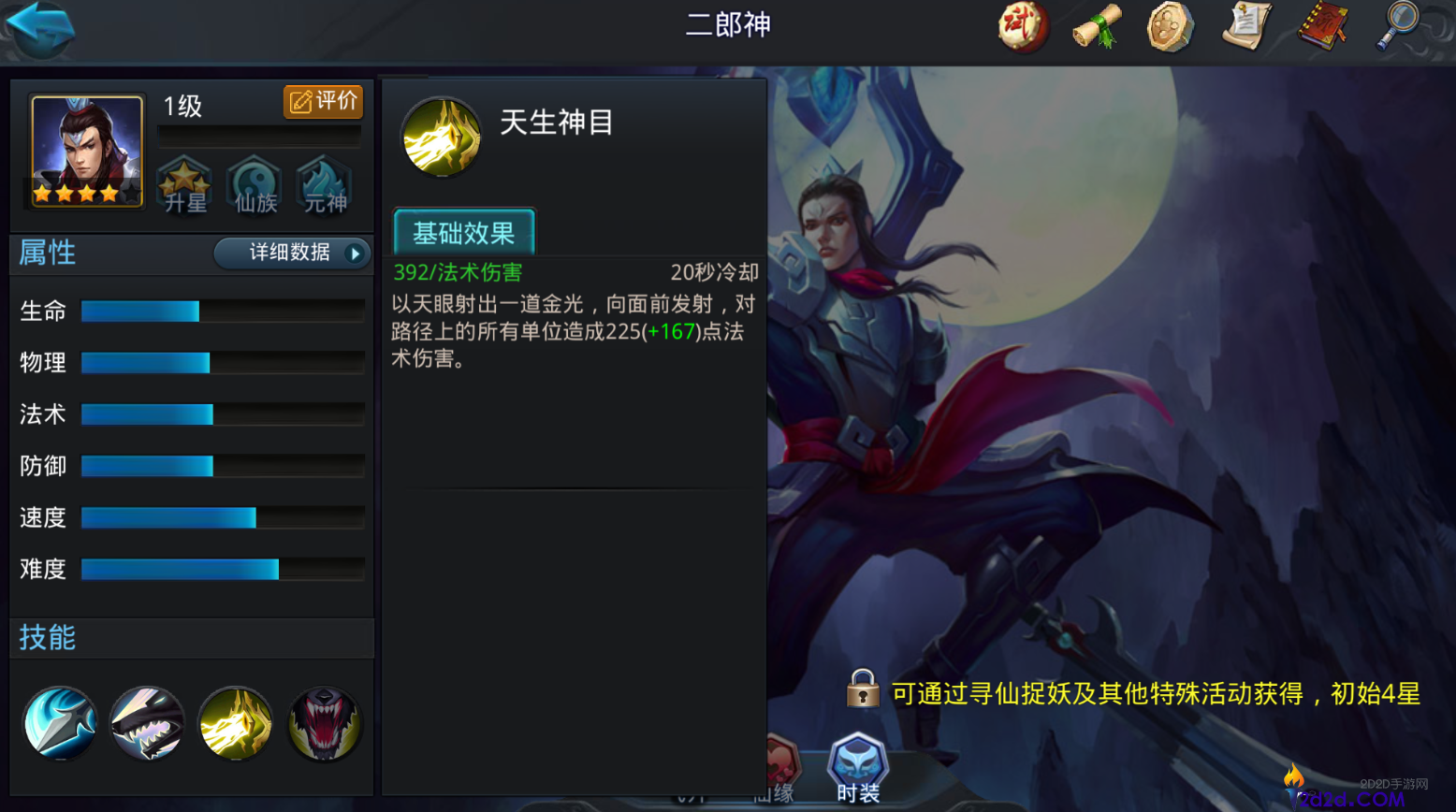 乱斗西游二郎神大招怎么用