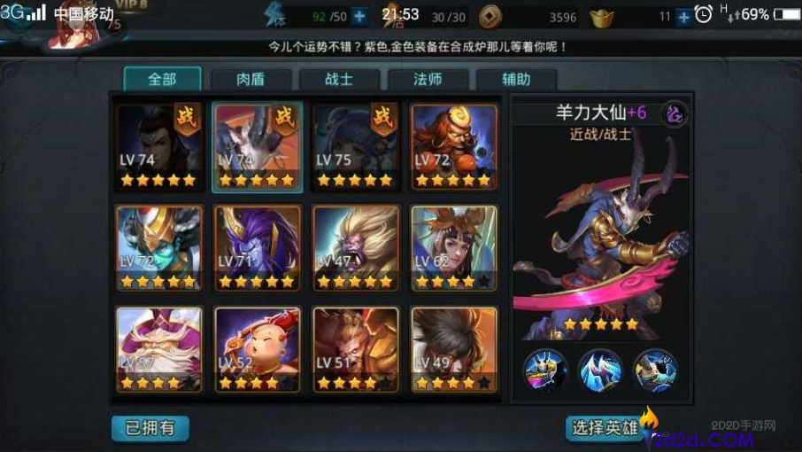 乱斗西游二郎神大招怎么用