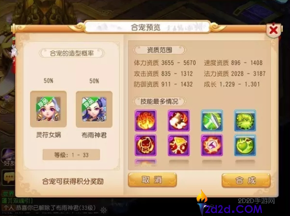 梦幻西游手游如何合宠