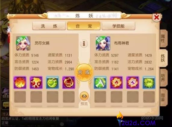 梦幻西游手游如何合宠